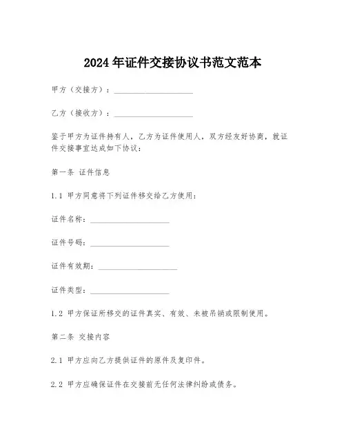 2024年证件交接协议书范文范本