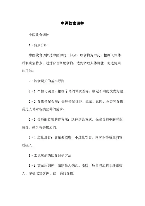 中医饮食调护