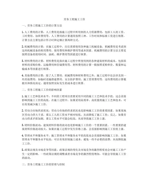 劳务工程施工工价
