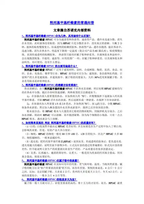 羟丙基甲基纤维素知道问答