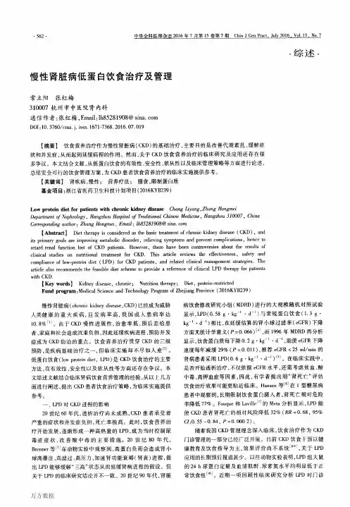 慢性肾脏病低蛋白饮食治疗及管理解析