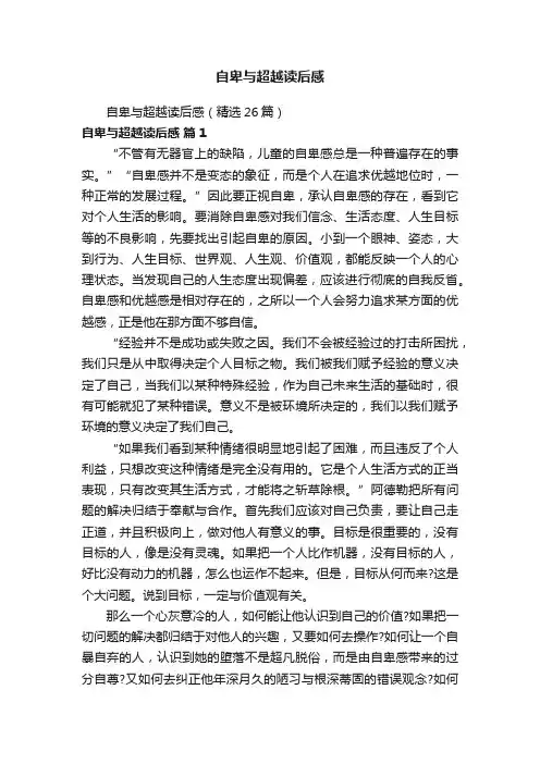 自卑与超越读后感