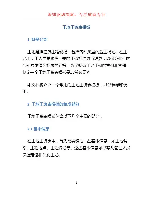 工地工资表模板