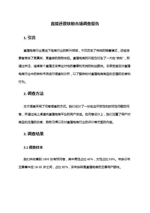 2024年直接还原铁粉市场调查报告