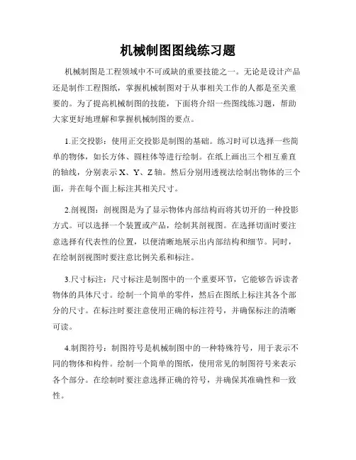 机械制图图线练习题