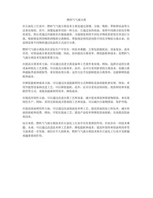 燃料气气液分离