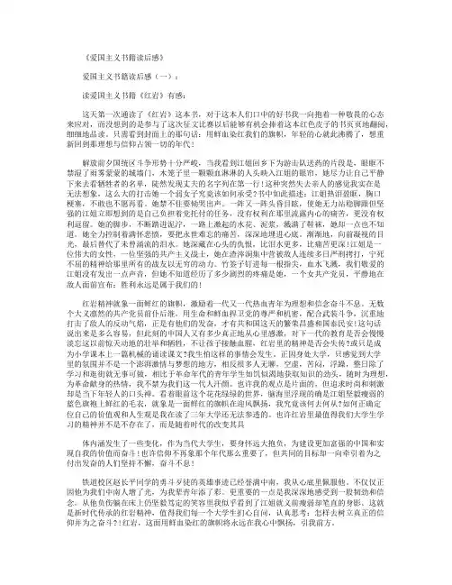爱国主义书籍读后感8篇