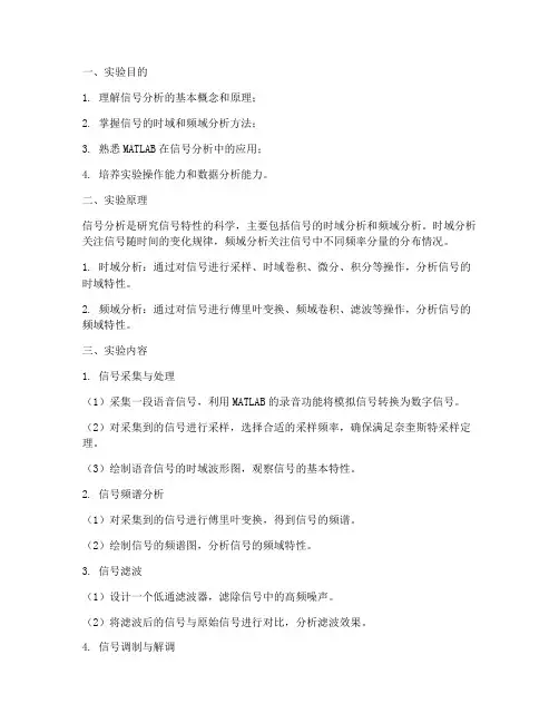 大学信号分析实验报告