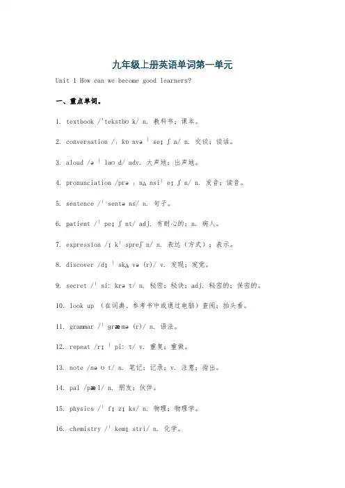 九年级上册英语单词第一单元