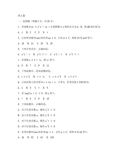 成人高考数学试卷及答案(2篇)