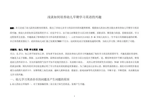 浅谈如何培养小学生学习英语的兴趣