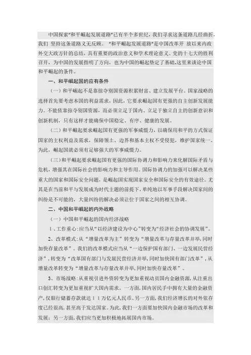 中国如何和平崛起