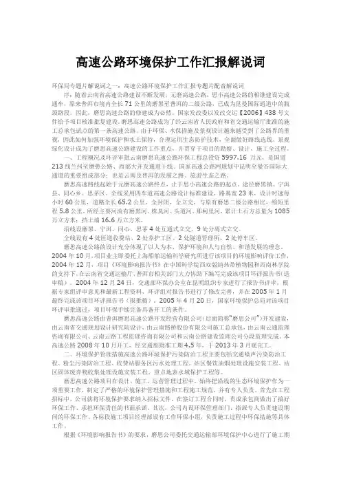 高速公路环境保护工作汇报解说词
