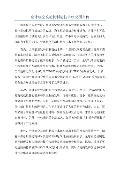 全球航空发动机制造技术状况图文稿