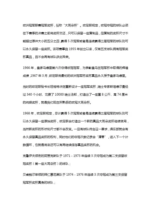欧洲冠军联赛冠军奖杯