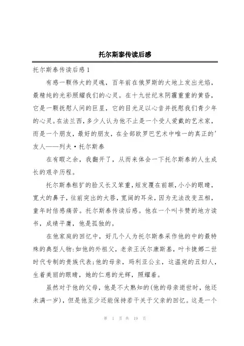 托尔斯泰传读后感