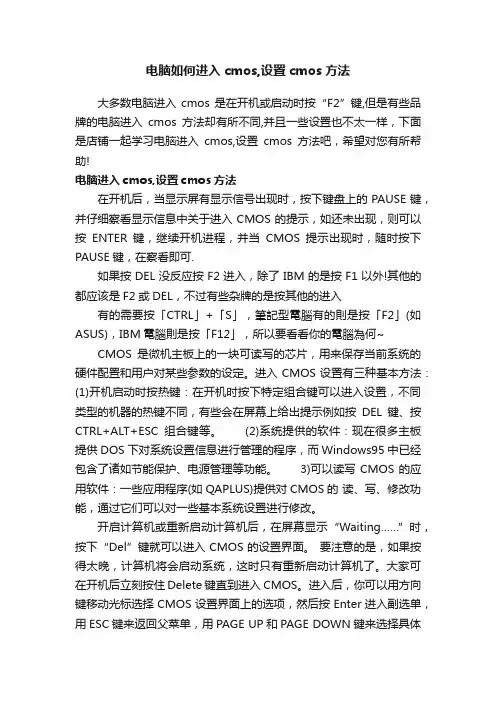 电脑如何进入cmos,设置cmos方法