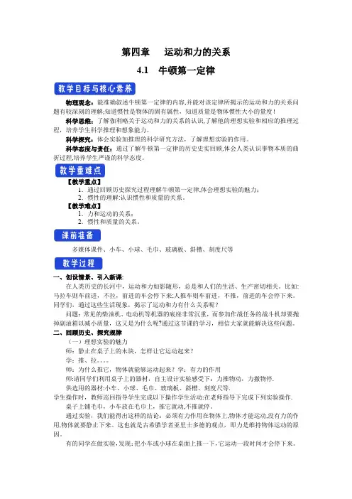 牛顿第一定律教案——高一上学期物理人教版(2019)必修第一册