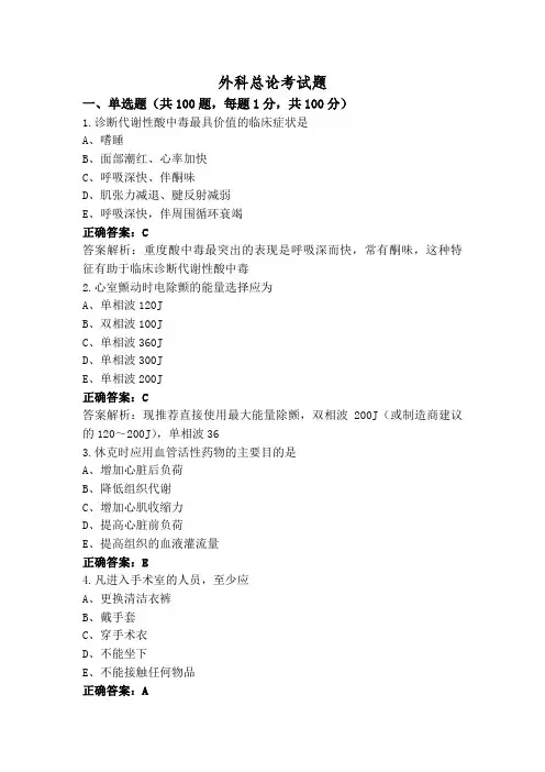 外科总论考试题