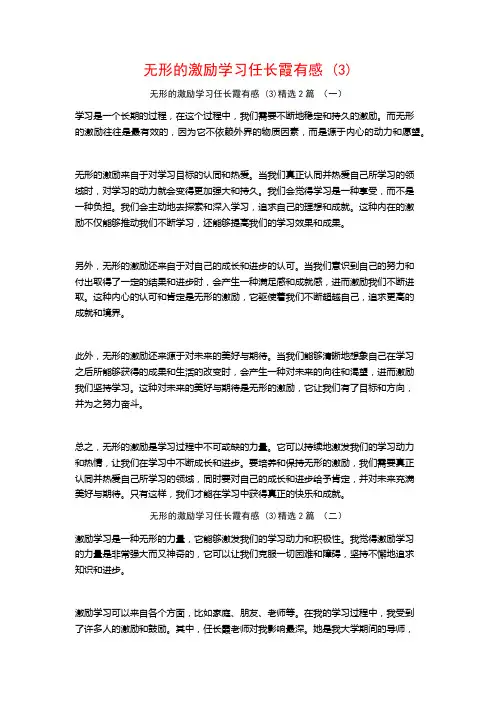 无形的激励学习任长霞有感2篇