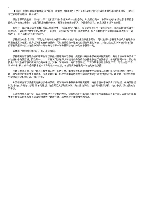 2018年海南中考招生计划较去年有所增加