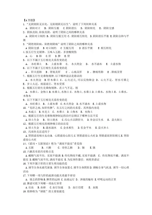 三基中医理论基础试题及答案(医师分册)