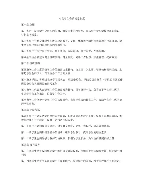 有关学生会的规章制度