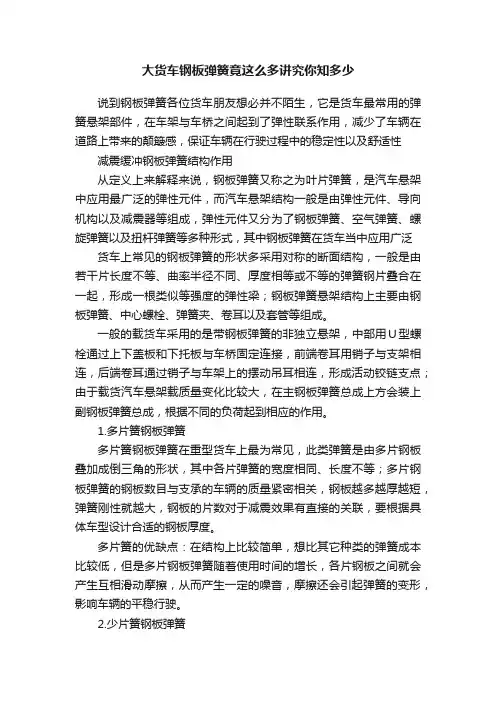 大货车钢板弹簧竟这么多讲究你知多少