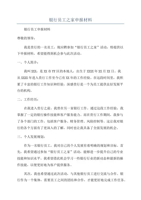 银行员工之家申报材料