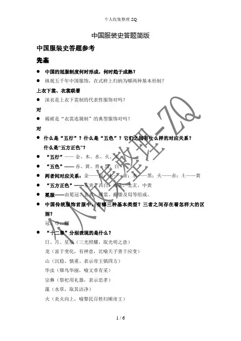 中国服装史答题简版