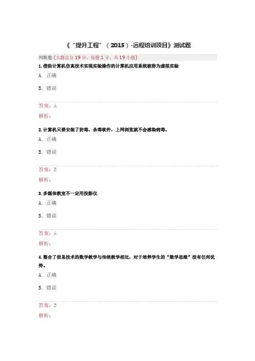 《“提升工程”(2015)-远程培训项目》测试题10