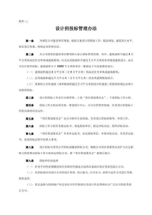 设计招投标管理办法