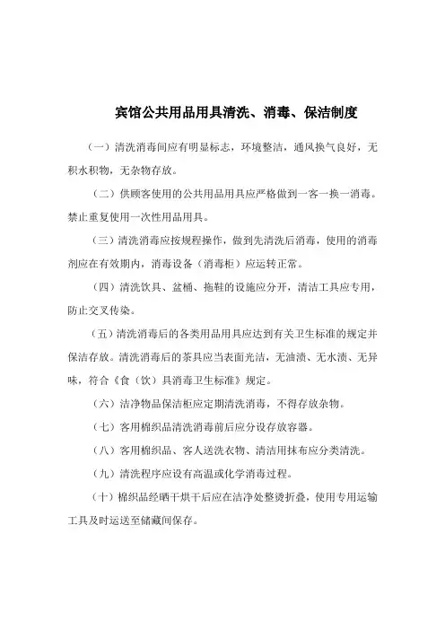 宾馆公共用品用具清洗