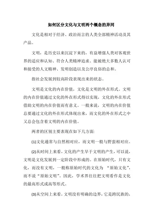 如何区分文化与文明两个概念的异同