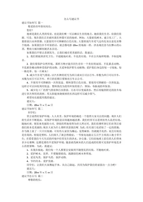 怎么写建议书