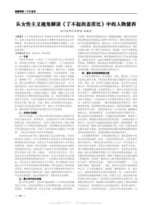 从女性主义视角解读《了不起的盖茨比》中的人物黛西