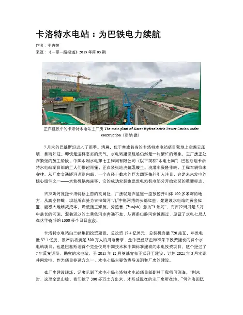 卡洛特水电站：为巴铁电力续航
