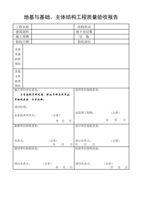 主体结构工程质量验收报告