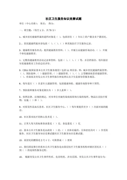 社区卫生服务知识竞赛试题