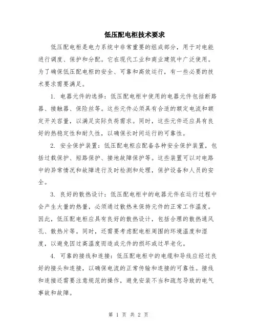低压配电柜技术要求