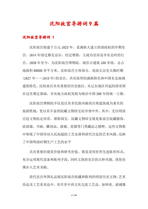 沈阳故宫导游词9篇