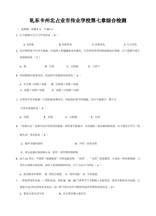 九年级科学上册(能源与社会)同步练习 华东师大版 试题