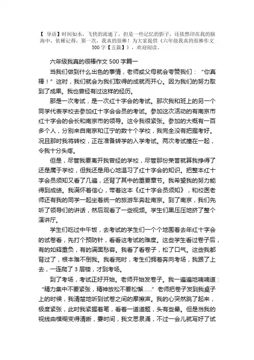 六年级我真的很棒作文500字【五篇】