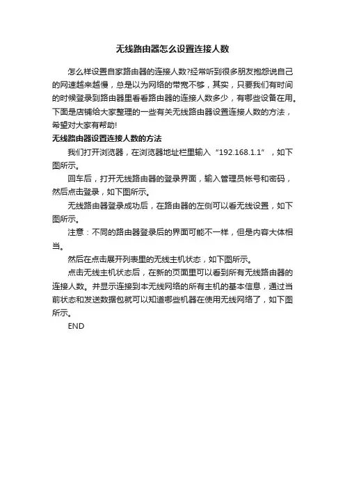无线路由器怎么设置连接人数