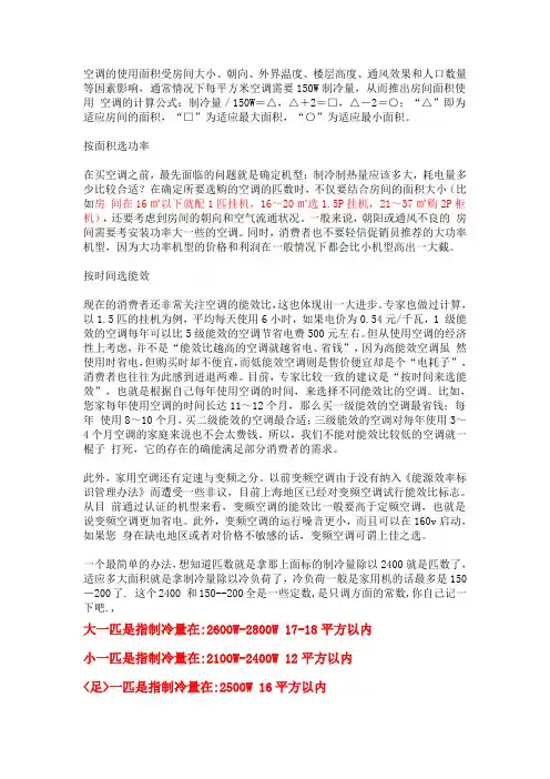 空调匹数与面积