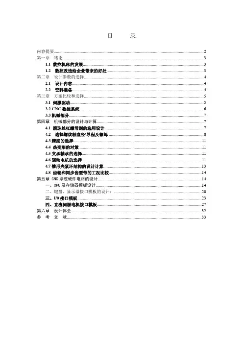 xa6132铣床的数控化改造毕业设计论文