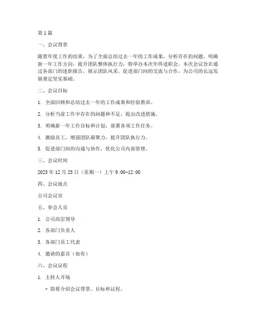 年终述职会方案(3篇)