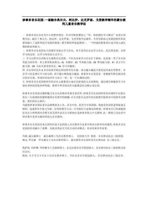 妙事多音乐花园
