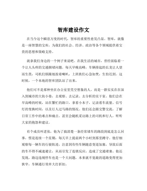 智库建设作文