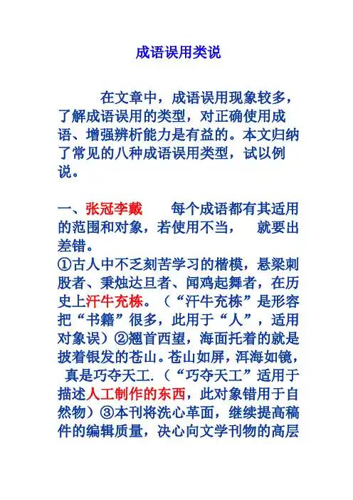 成语误用类说